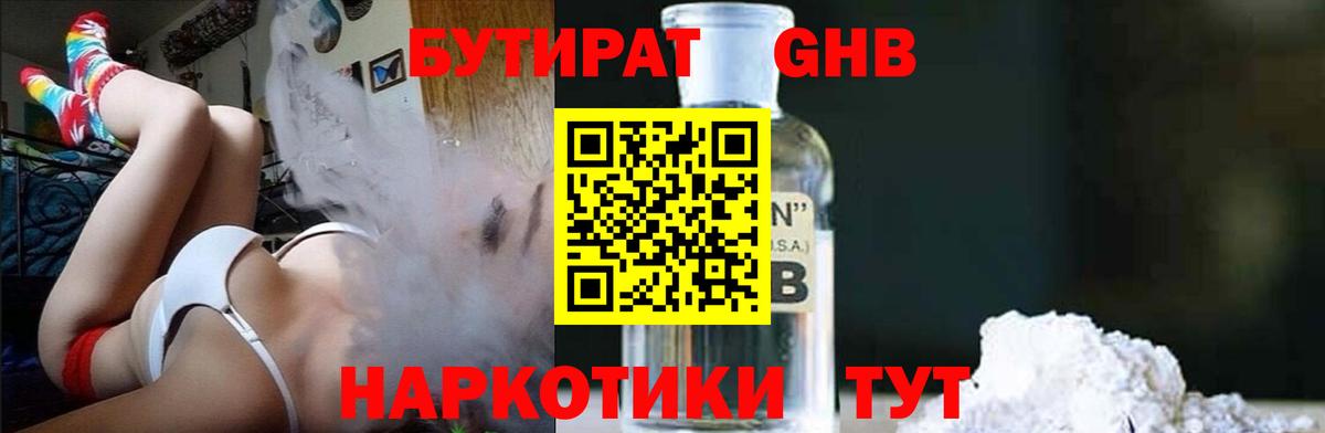Бутират Butirat  Вход с VPN  Усинск 