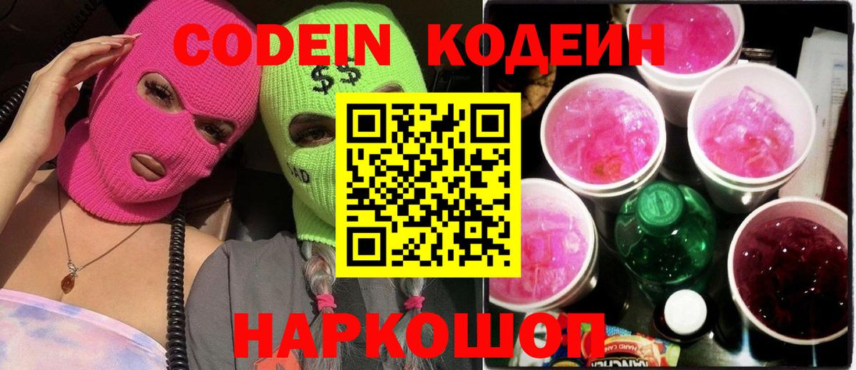 Усинск  сколько стоит  Кодеиновый сироп Lean напиток Lean (лин)  Вход с VPN  Кодеин напиток Lean (лин) 