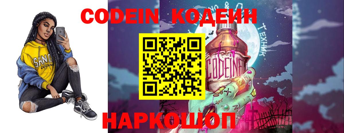 Кодеин Purple Drank Усинск