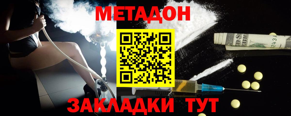 Усинск  МЕТАДОН VHQ  Вход с VPN 