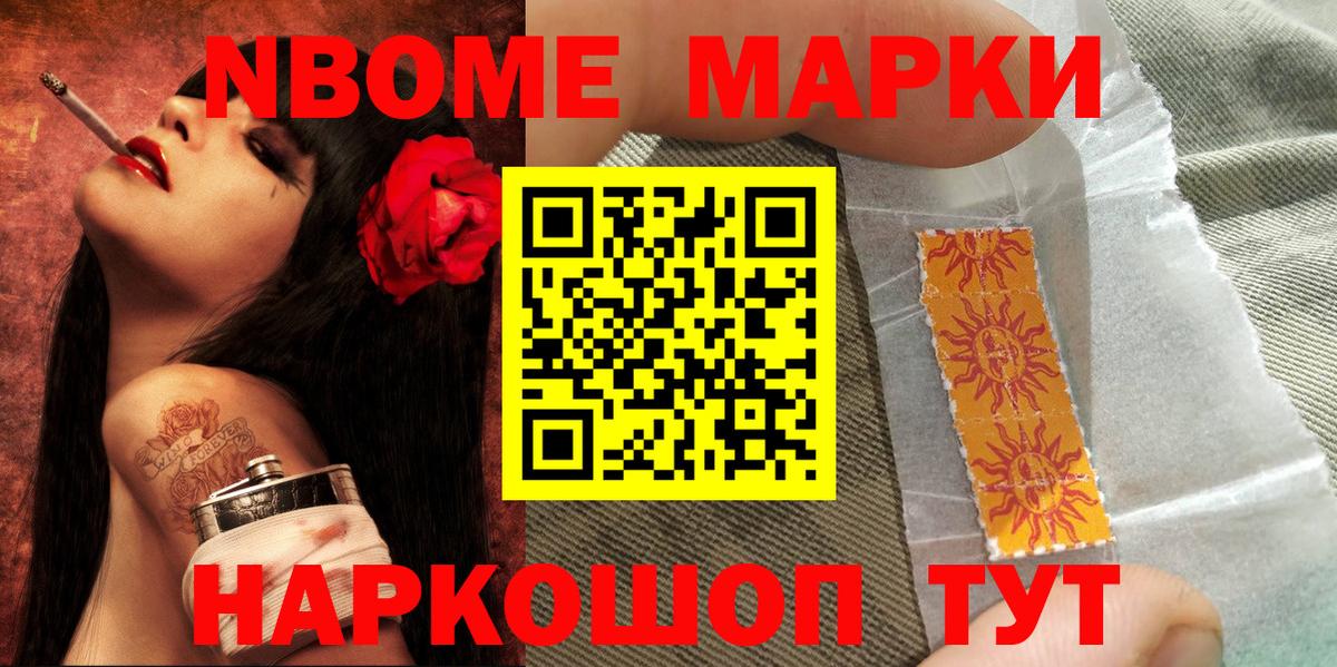 Марки NBOMe  купить наркотик  Вход с VPN  Усинск  Наркотические марки 1,5мг 